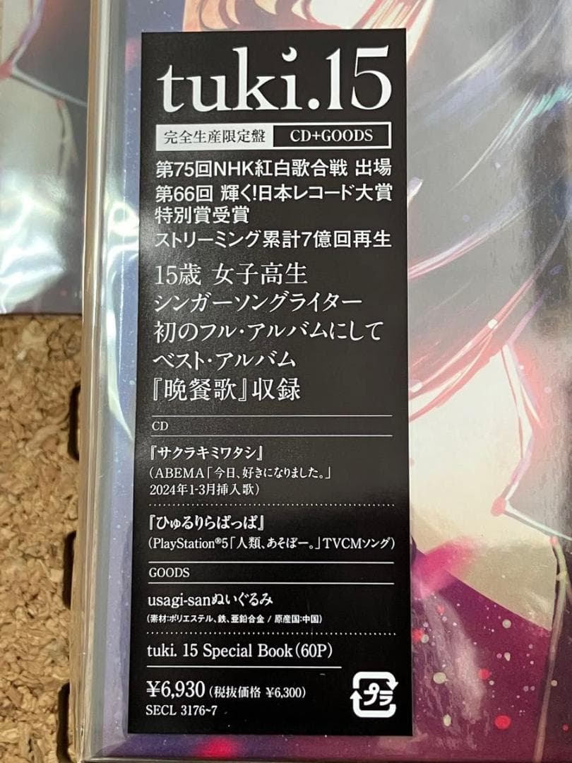 tuki. 15 完全生産限定盤(CD+GOODS) クリアファイル　新品未開封