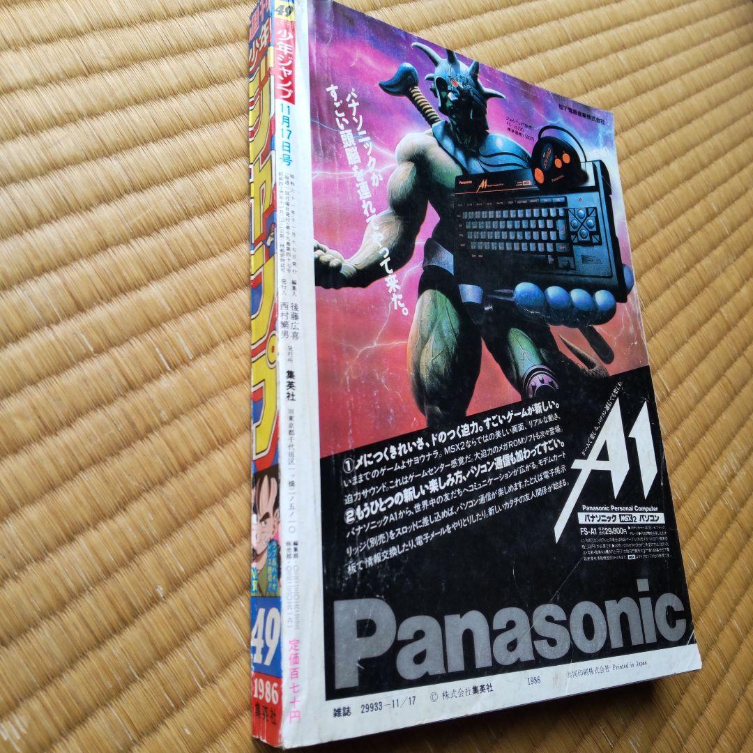 少年ジャンプ1986年49号
