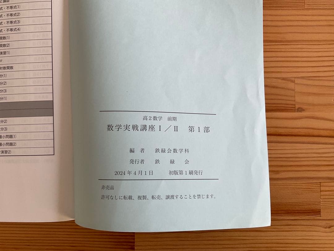 鉄緑会　高2数学　 テキスト・問題集・授業ノート・練習解答　 前期＆後期セット