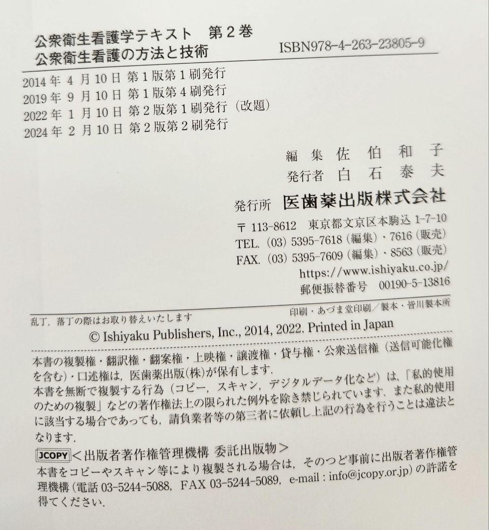 地域看護学 保健師 関連 6冊セット