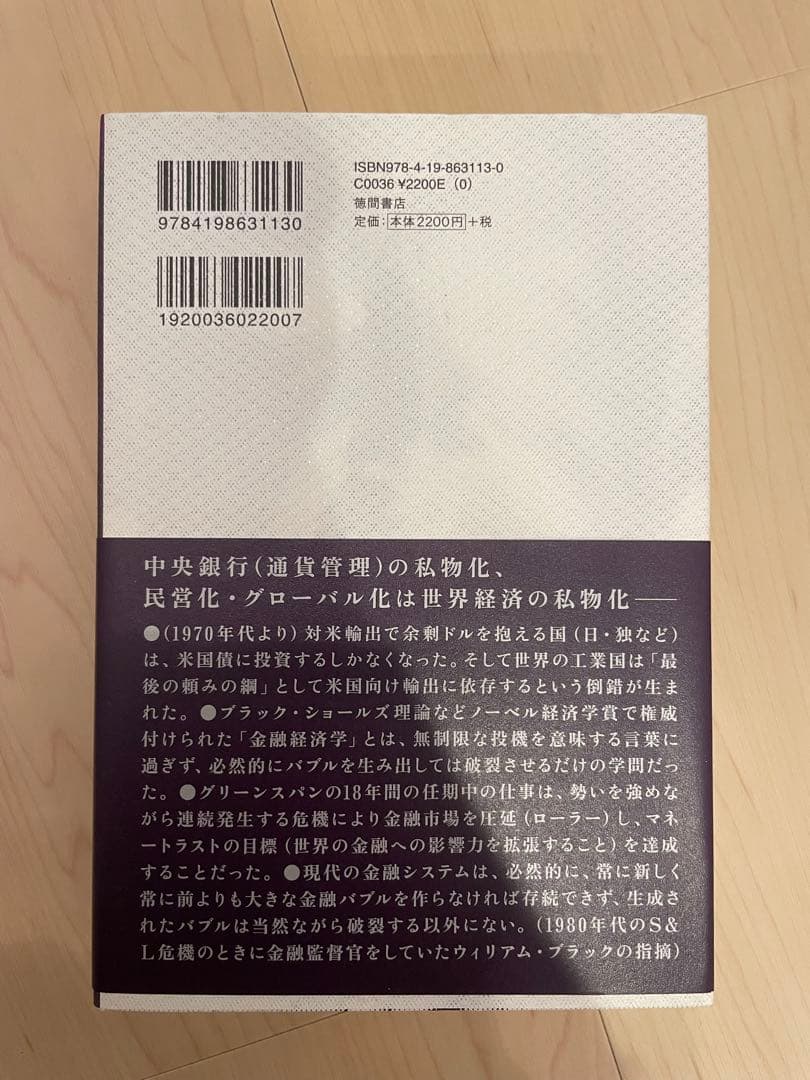 ロックフェラーの完全支門 マネートラスト