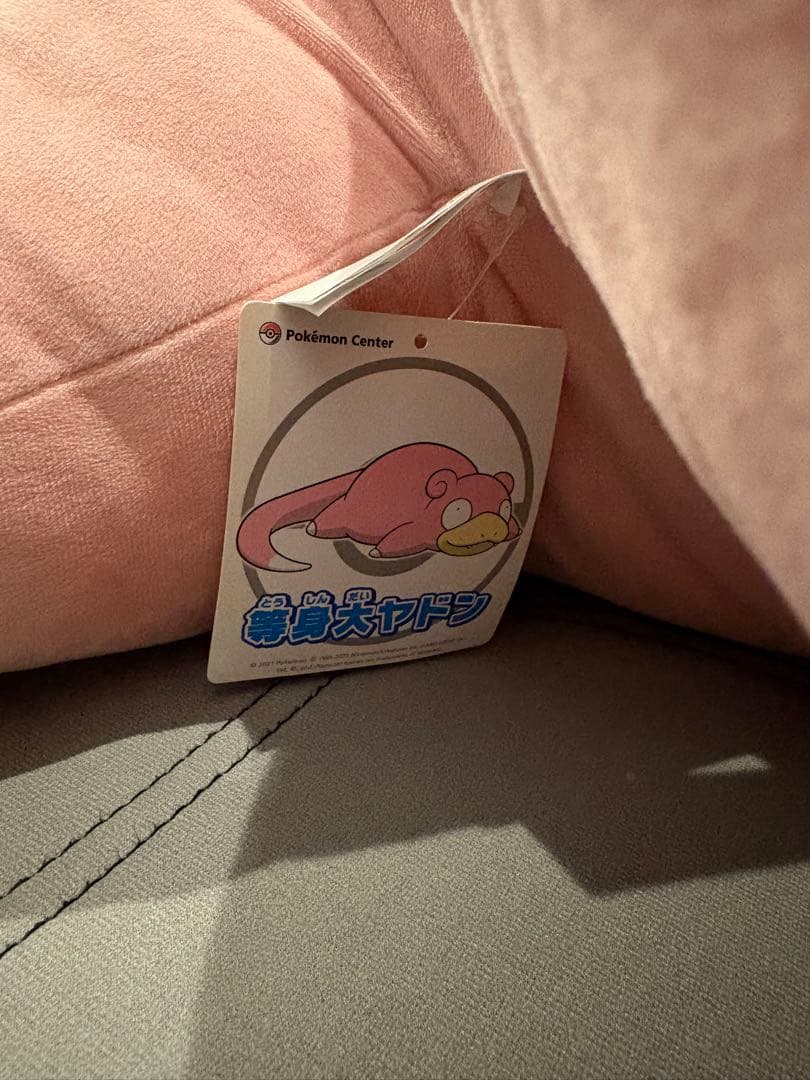 等身大ヤドン　送料無料　受注生産限定　ぬいぐるみ　ポケモン　実物大