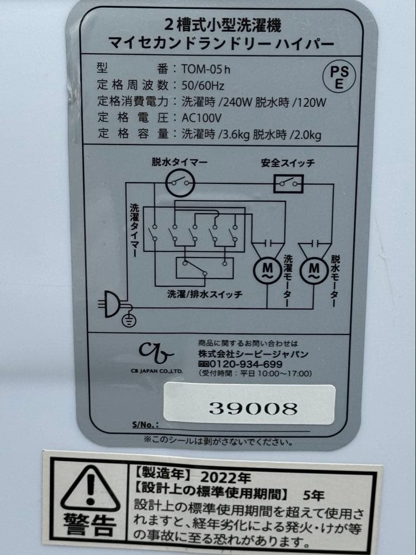 【未使用品】二層式洗濯機 TOM-05h 2020年製 洗濯機