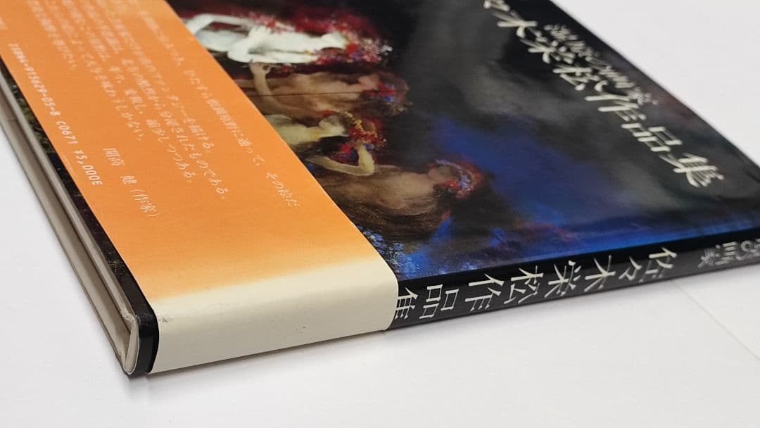 作品集、詩集のセット　・湿原の画家 佐々木栄松作品集　・緒方昇　詩集