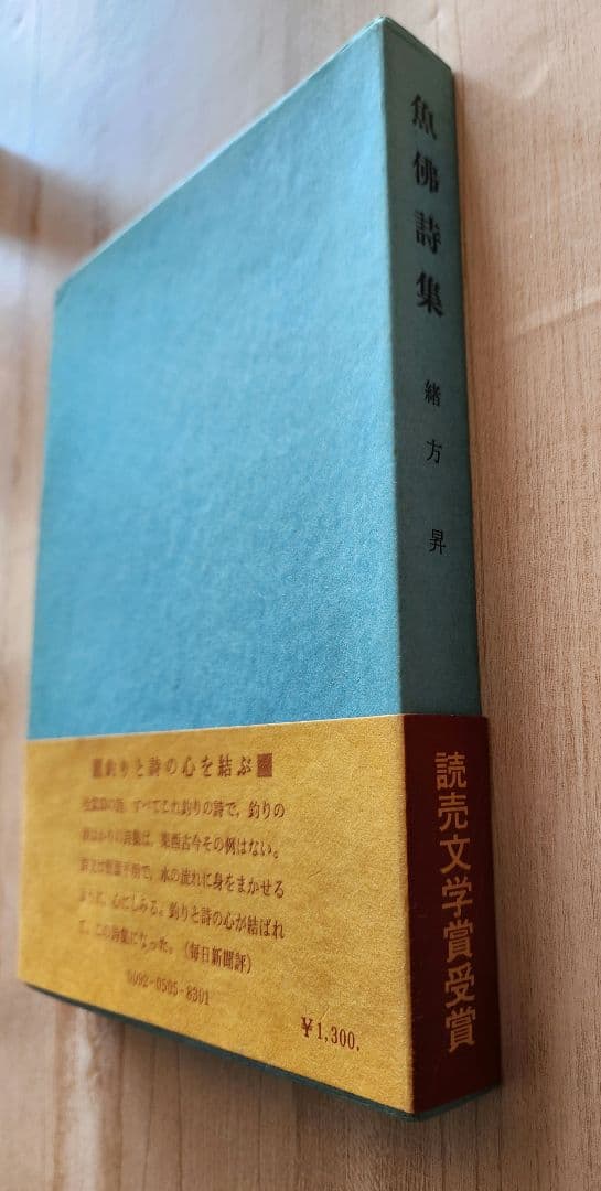 作品集、詩集のセット　・湿原の画家 佐々木栄松作品集　・緒方昇　詩集