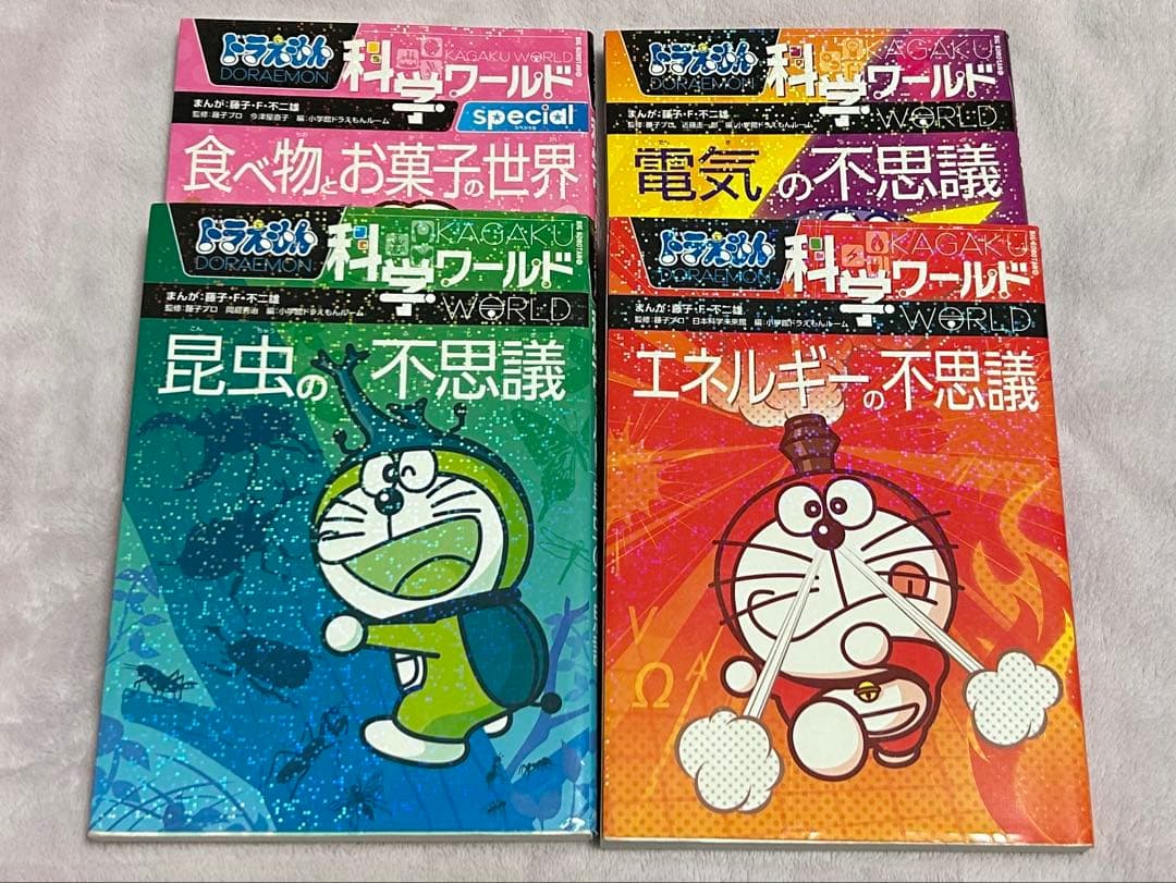 ドラえもん　科学ワールド　18冊セット
