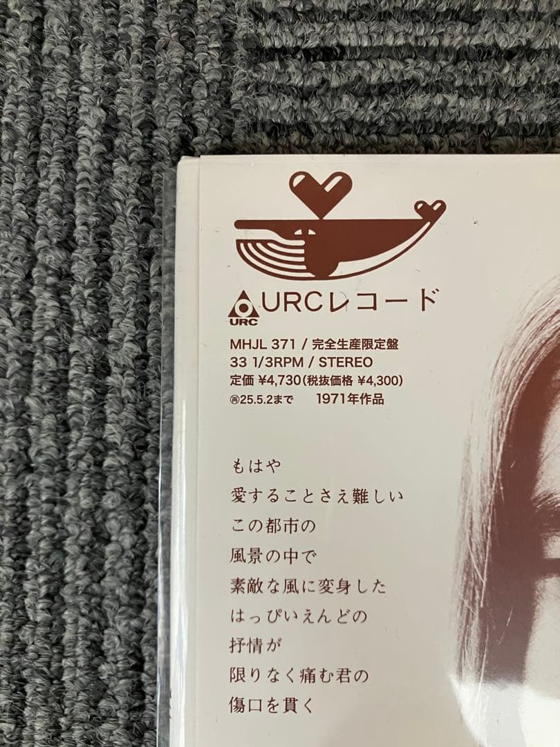 はっぴぃえんど　風街ろまん （アナログ重量・完全復刻版）