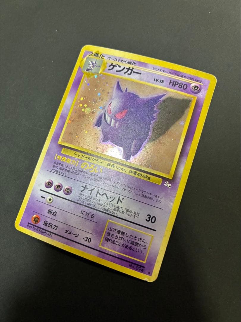 ポケモンカード ゲンガー 旧裏 第3弾拡張パック 化石の秘密 ②