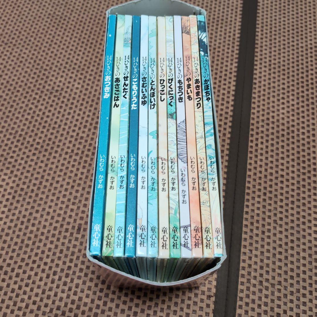 14ひきのシリーズ 12冊セット