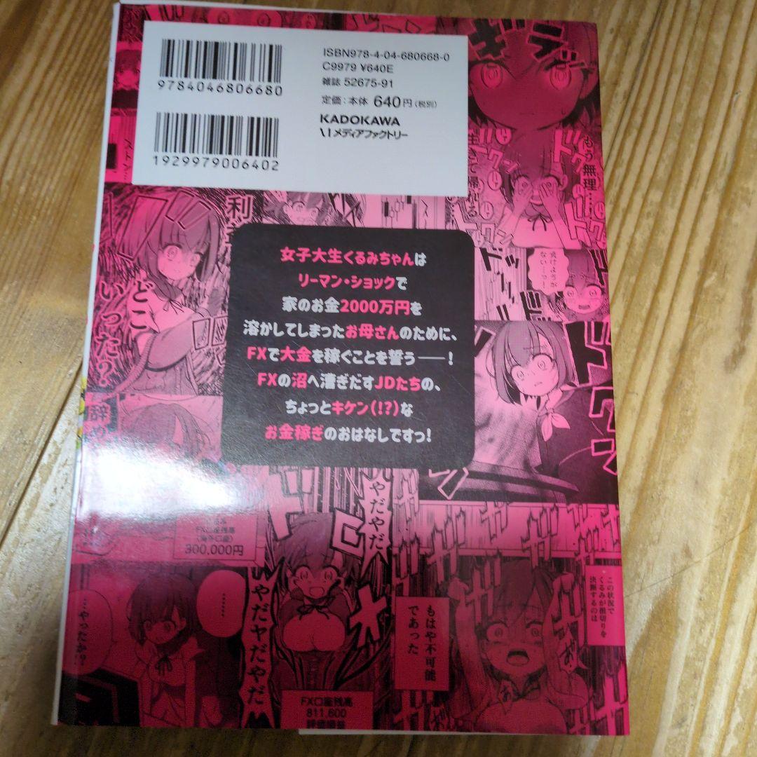 FX戦士くるみちゃん. 1〜7 セット売り