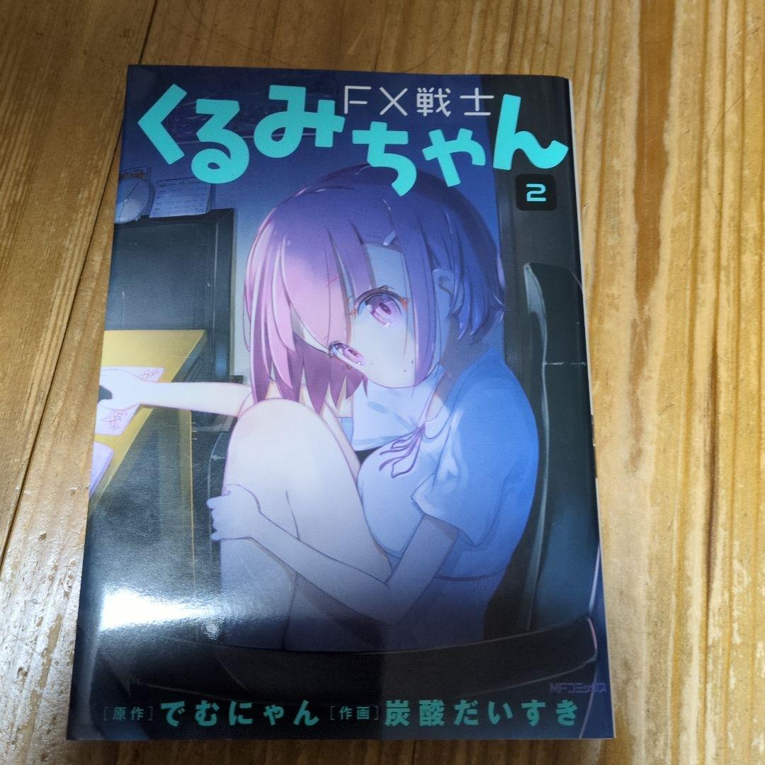 FX戦士くるみちゃん. 1〜7 セット売り