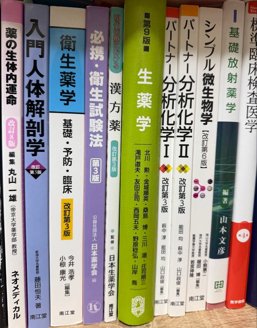 医療系 薬学 教科書 参考書 まとめ売り