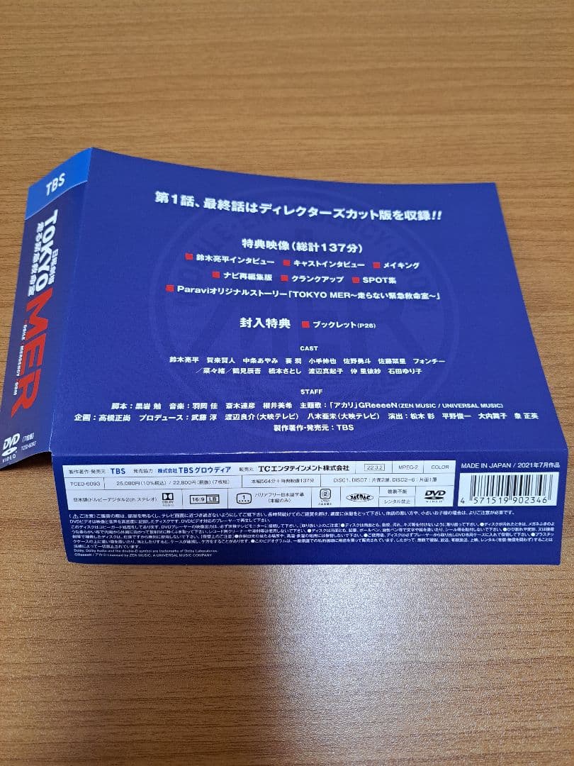 TOKYO MER 走る緊急救命室 DVD 特典付　鈴木亮平
