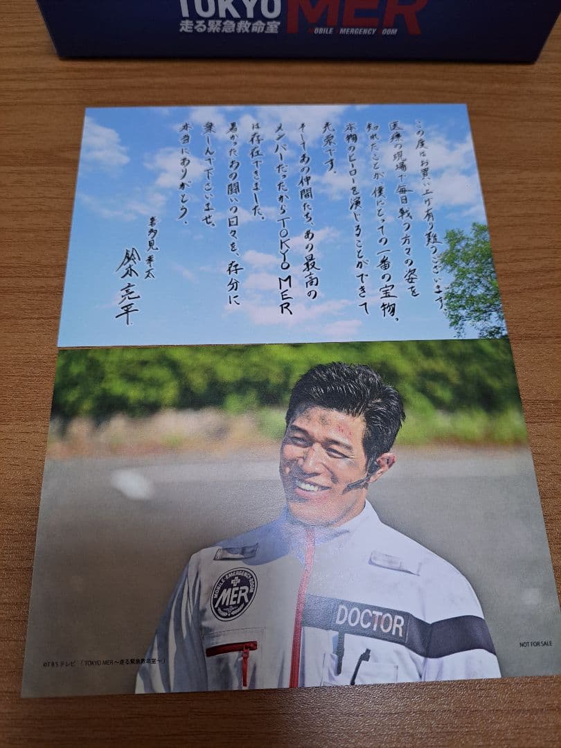 TOKYO MER 走る緊急救命室 DVD 特典付　鈴木亮平