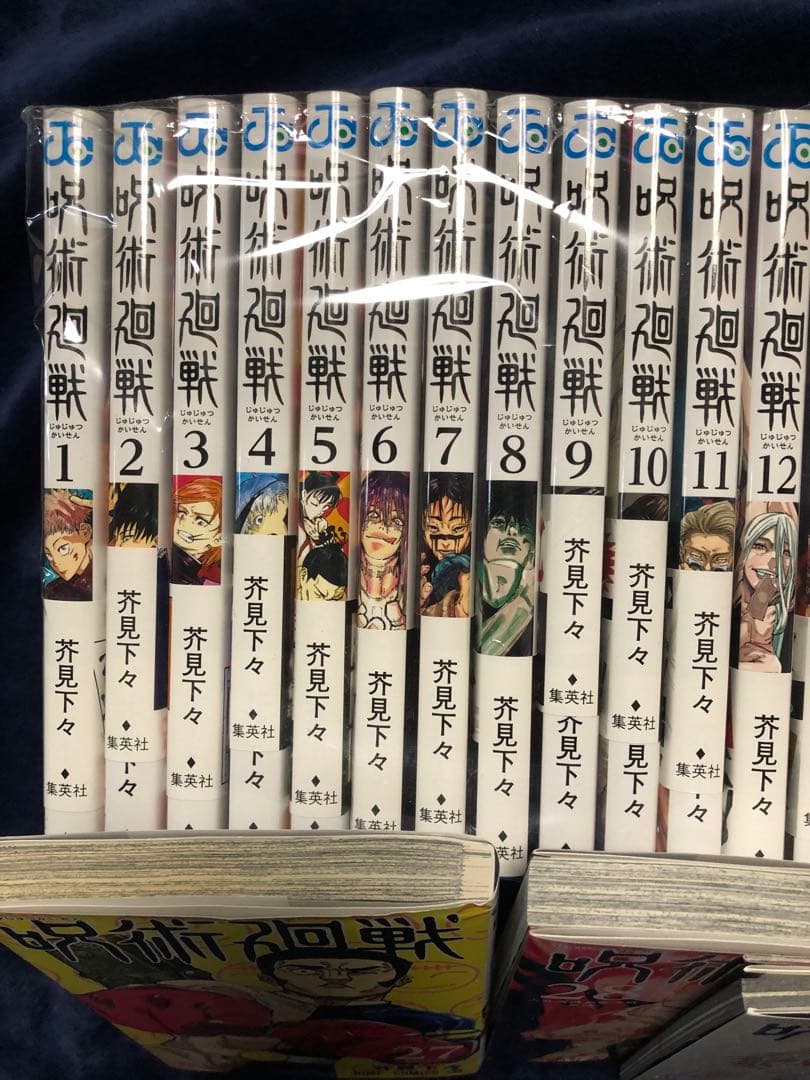 呪術廻戦 全巻 ＋0.5巻