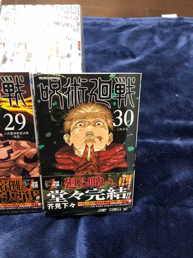 呪術廻戦 全巻 ＋0.5巻