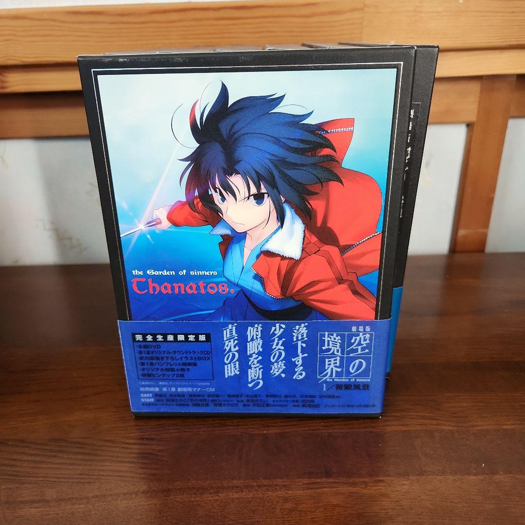 空の境界 DVDボックス 全七部作