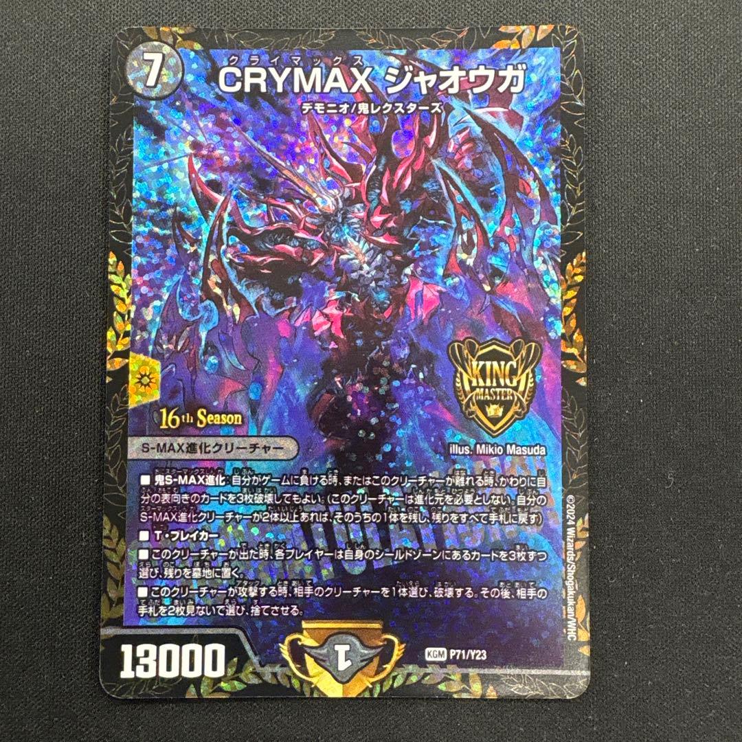 CRYMAX ジャオウガ CSプロモ