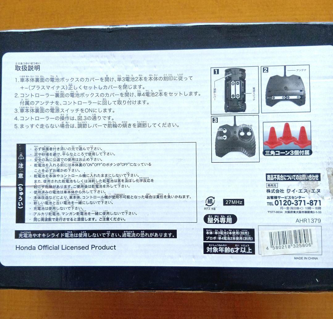 Honda VAMOS ラジコンカー 27MHz（ホワイト）