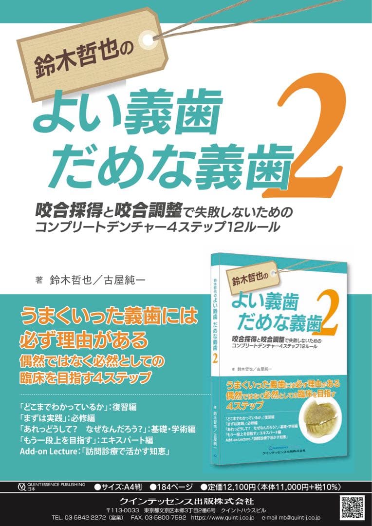 鈴木哲也のよい義歯だめな義歯2
