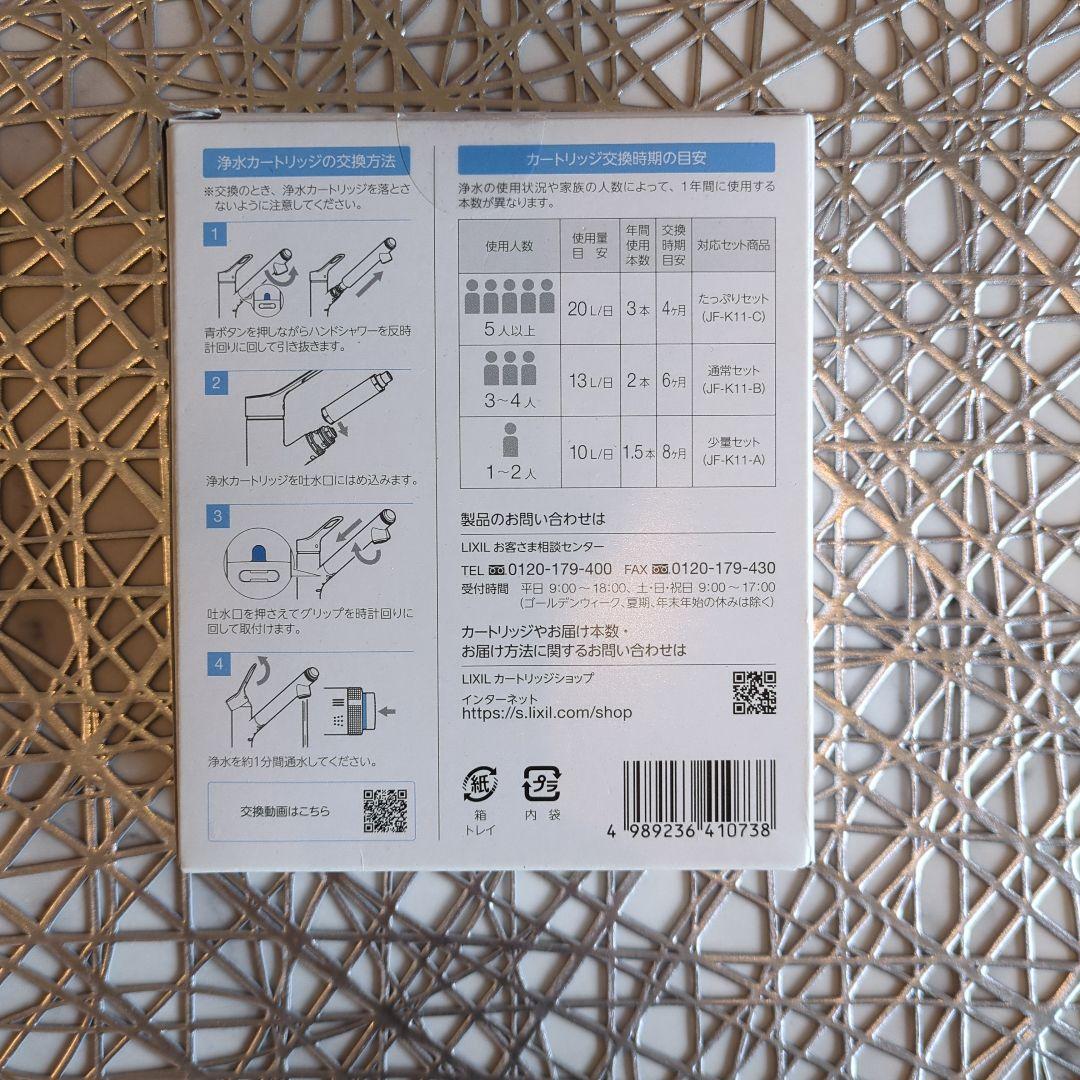 INAX 交換用浄水カートリッジ JF-K11-B 2本入