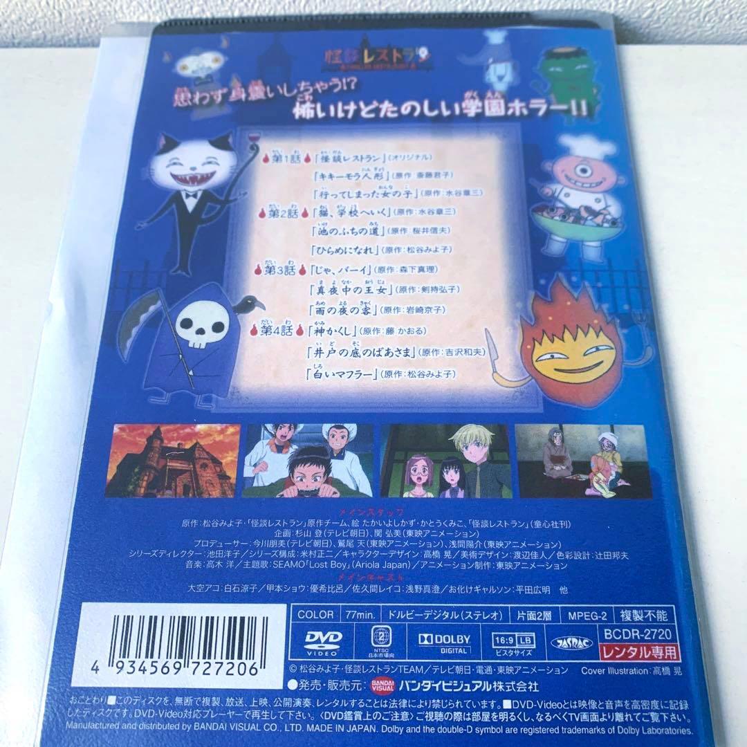 怪談レストラン 全巻セット DVD《レンタル落ち》