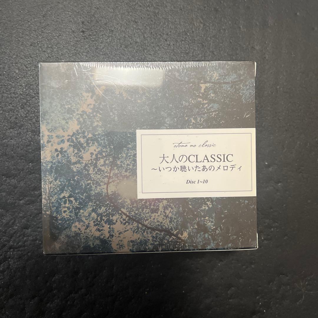 大人のCLASSIC〜いつか聴いたあのメロディ