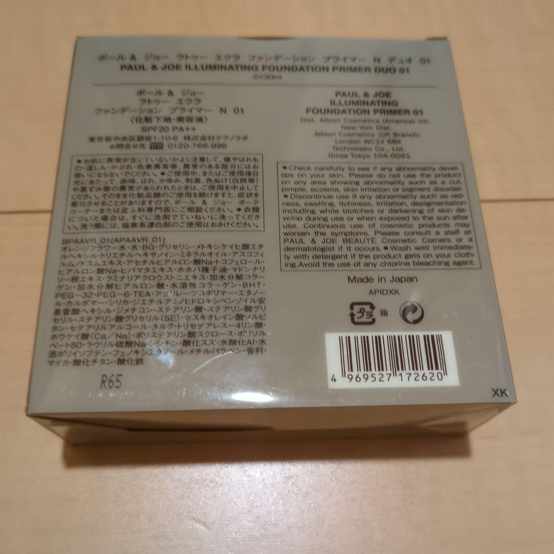 新品　ポール＆ジョー　ラトゥーエクラ　ファンデーションプライマー N01　2本