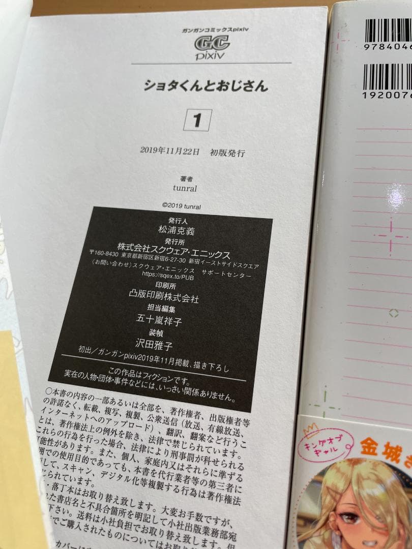 ★ ショタくんとおじさん 複雑な姉弟の4コマ 少女漫画ぽく愚痴る。 口裂け姐さん