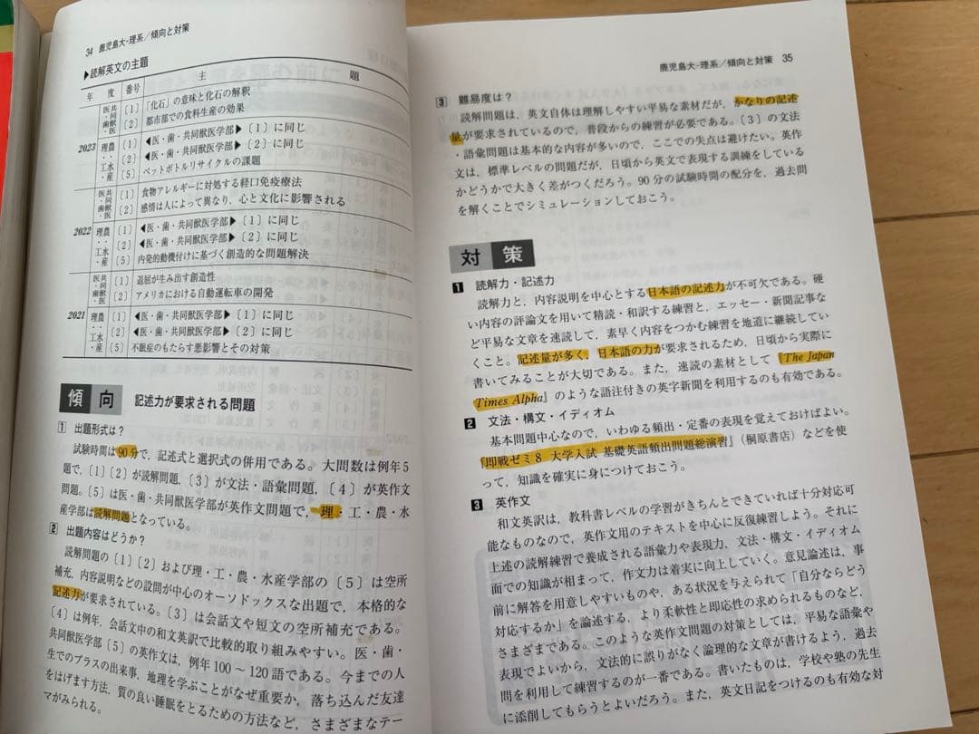 鹿児島大学 理系 赤本7冊 2007(2004年)〜2024(2023年)