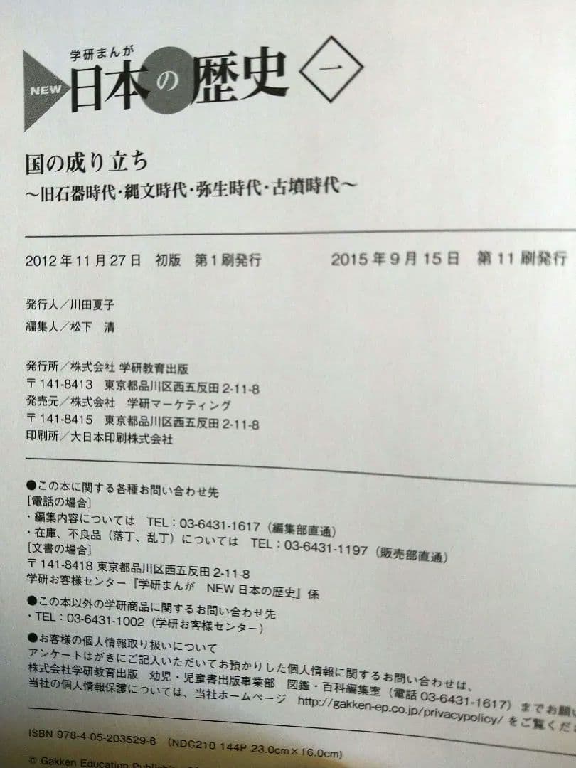 学研まんがNEW日本の歴史 別巻つき13冊セット（箱付き）