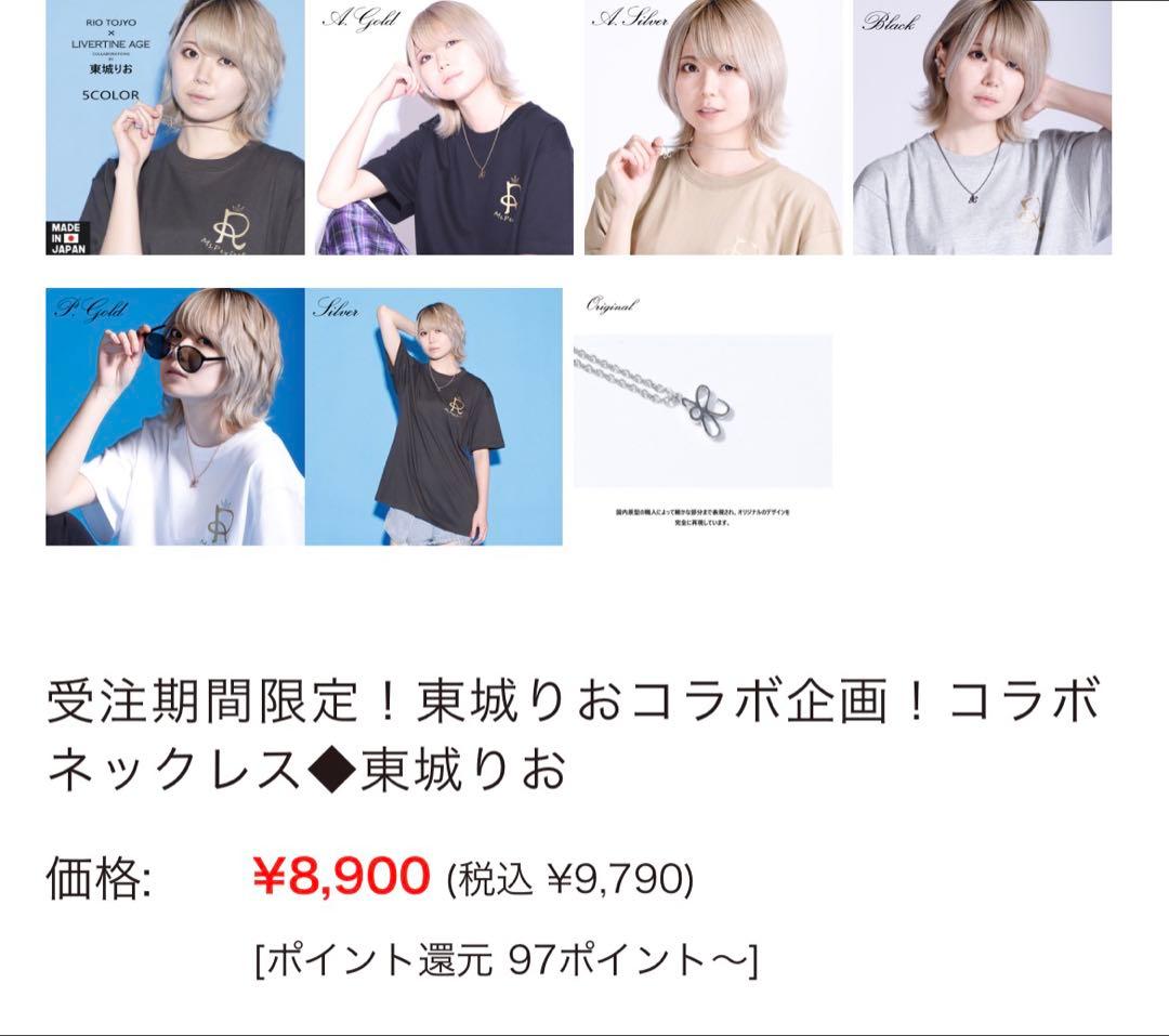 廃盤 東城りお LIVERTINEAGE リバティーンエイジ ネックレス