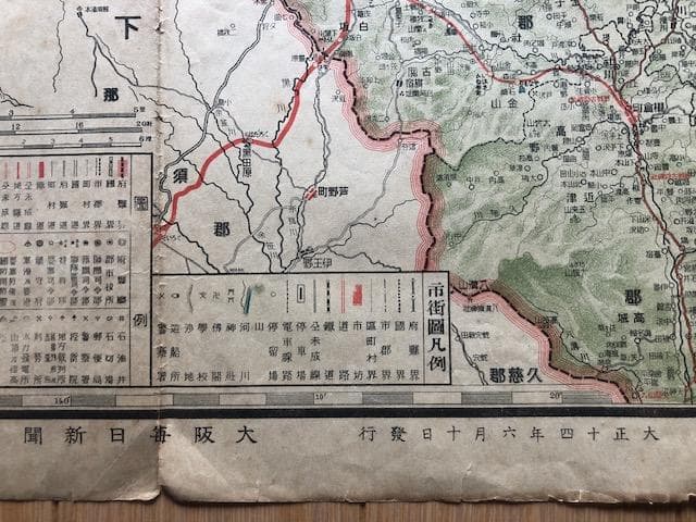 福島県地図 大正14年 東宮御成婚記念 古地図 e211y126