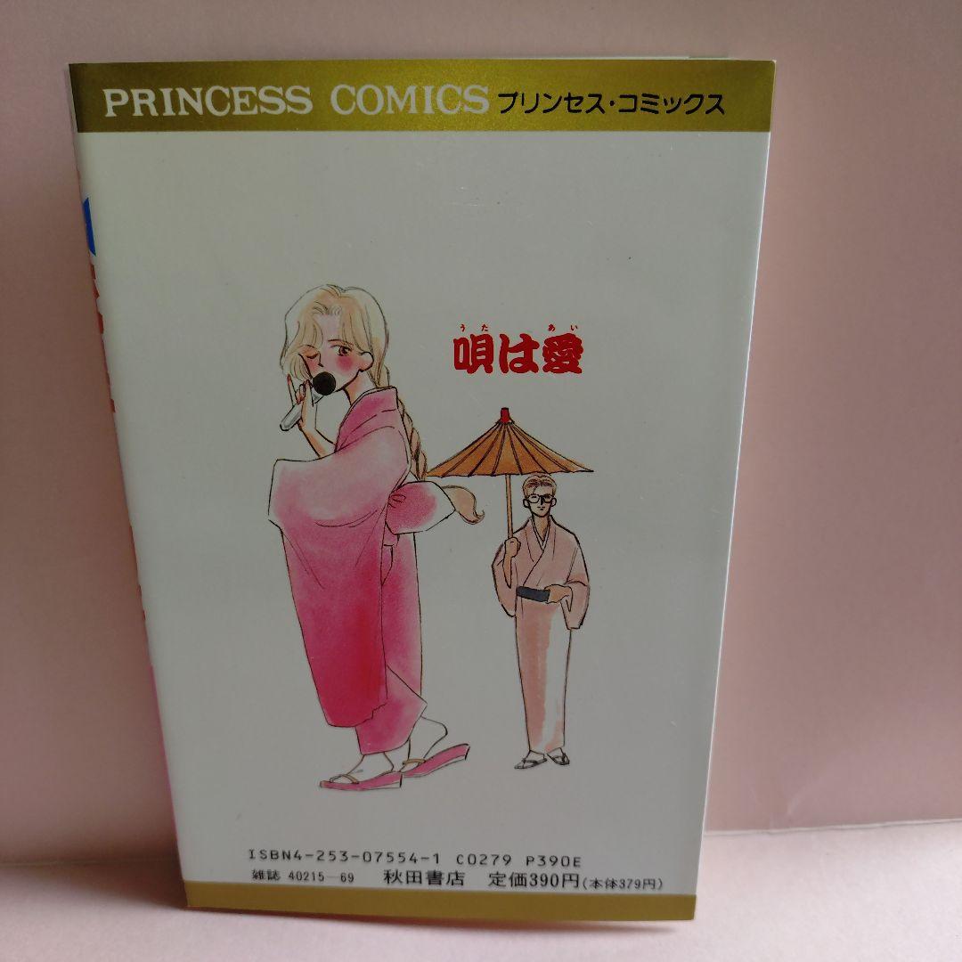 流星物語 山口真実 プリンセス・コミックス