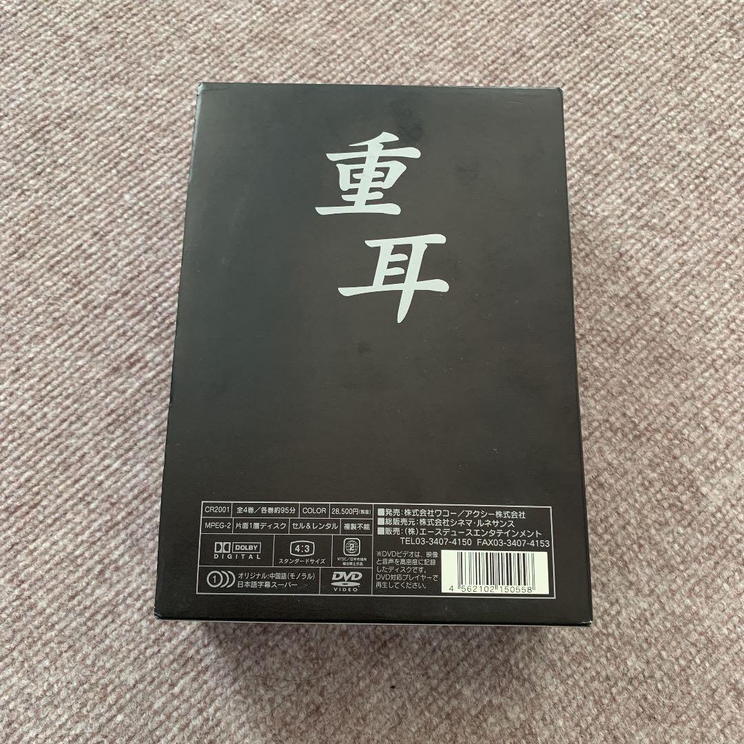 さすらいの覇者～重耳('96中国)〈4枚組〉 DVD