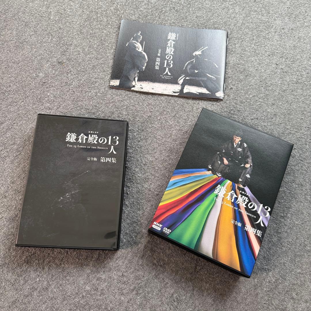 鎌倉殿の13人 完全版 第四集 DVD BOX＜4枚組＞