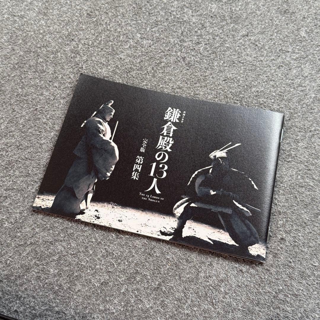 鎌倉殿の13人 完全版 第四集 DVD BOX＜4枚組＞