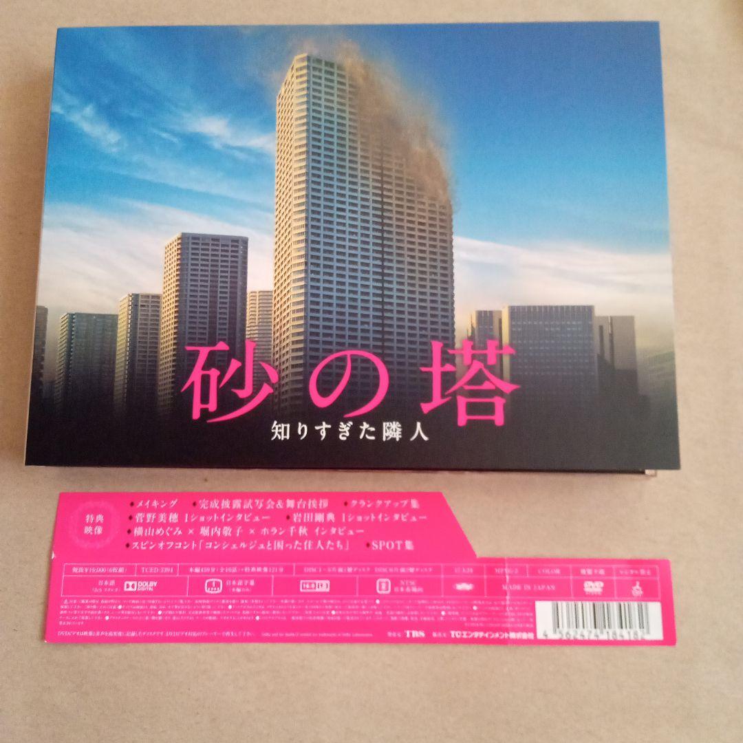 砂の塔～知りすぎた隣人 　DVD-BOX〈6枚組〉