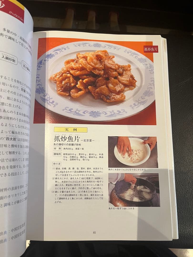 中国料理技術大系 烹調法