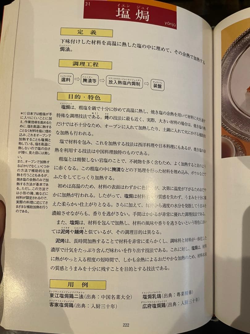 中国料理技術大系 烹調法