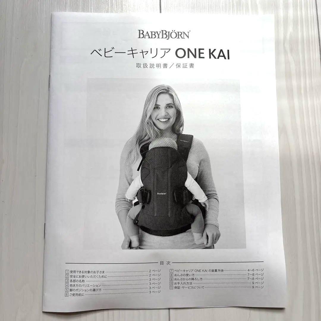 美品！ベビービョルン ONE Kai Air メッシュ 抱っこ紐