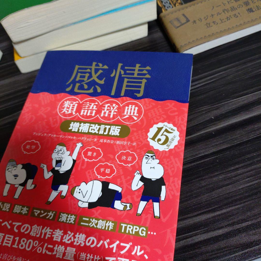 場面設定類語辞典 他
