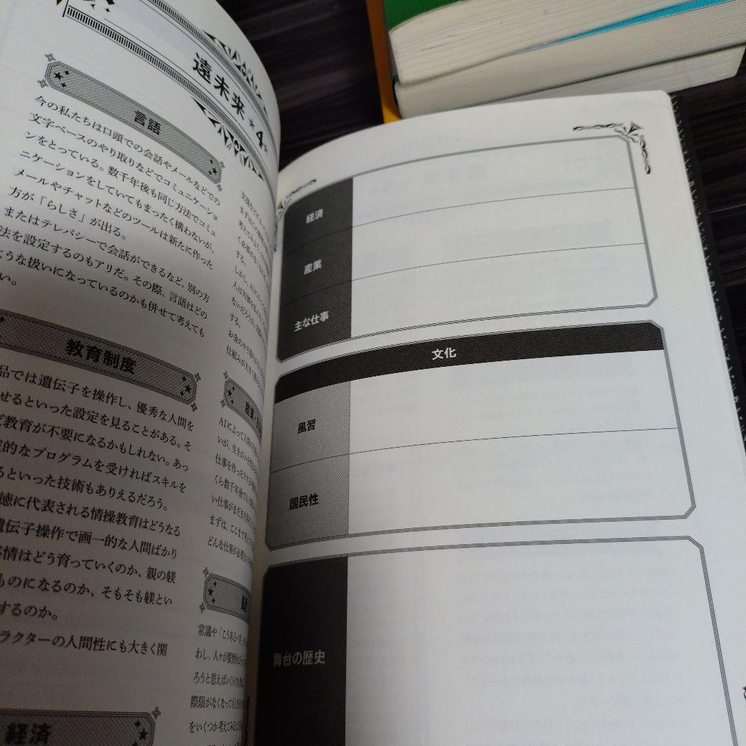 場面設定類語辞典 他