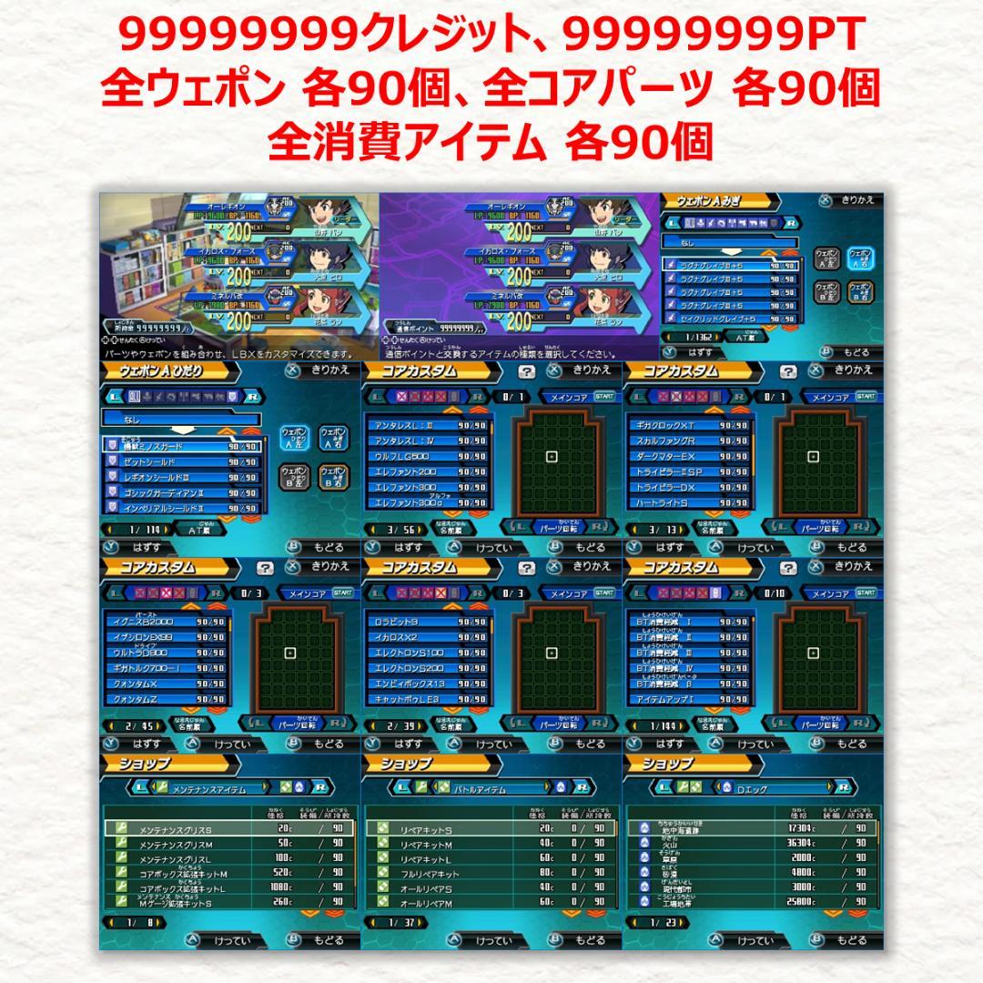 3DS ダンボール戦機W 超カスタム
