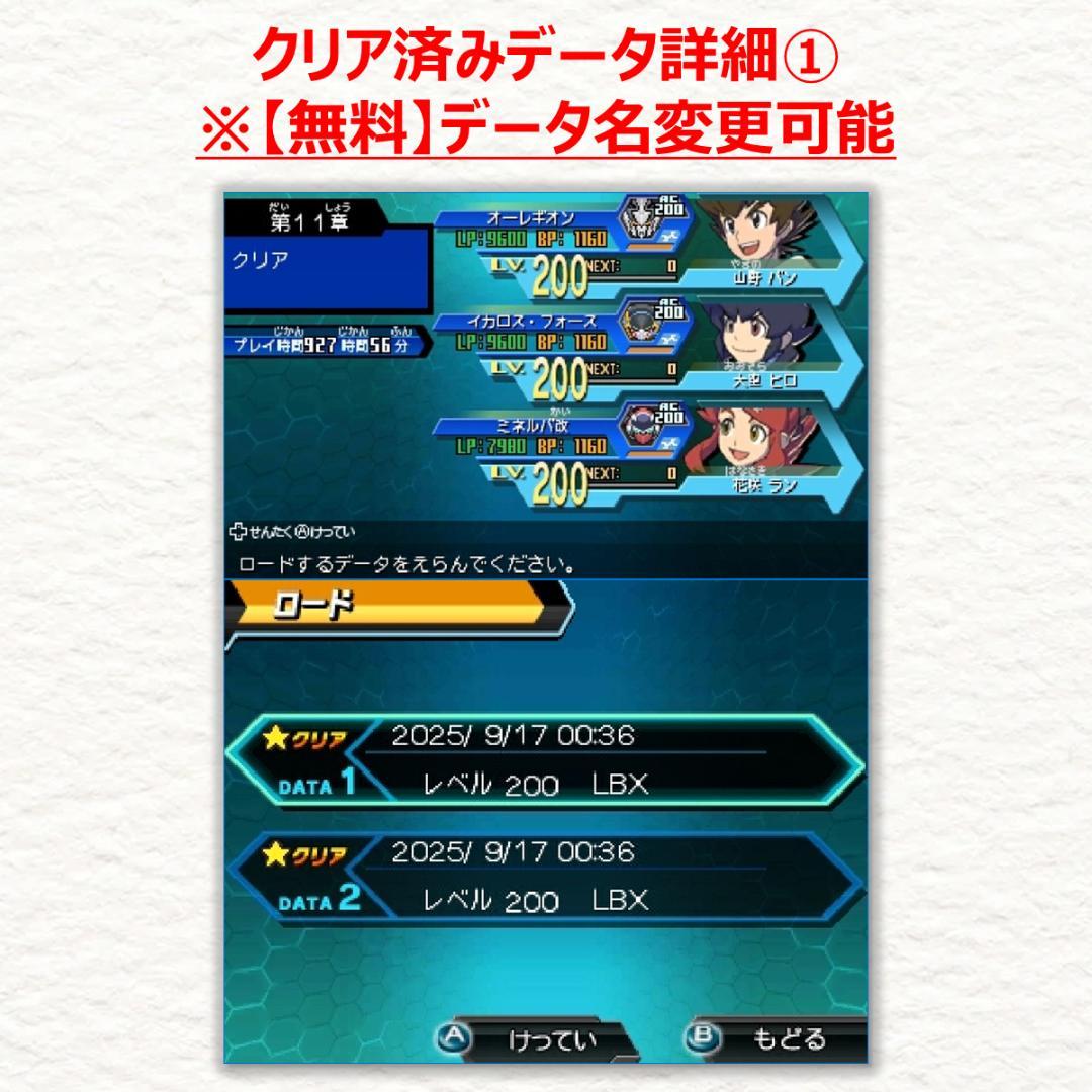 3DS ダンボール戦機W 超カスタム