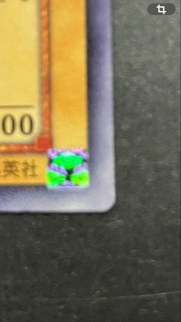 遊戯王　真紅眼の黒竜　レッドアイズ・ブラックドラゴン　レリーフ