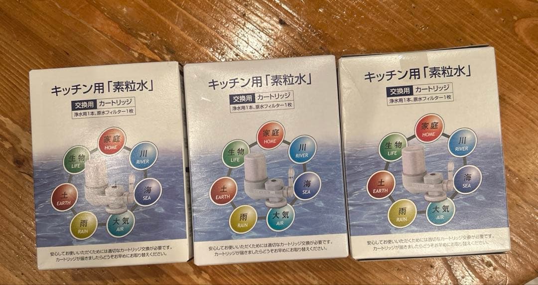 【新品未開封】キッチン用「素粒水」交換カートリッジ×3個セット 送料込み