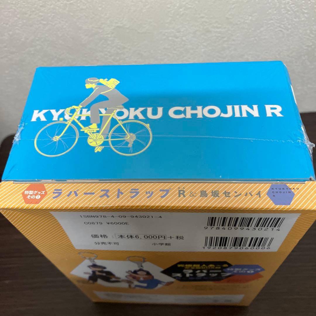 シュリンク未開封　究極超人あ～る完全版BOX 2