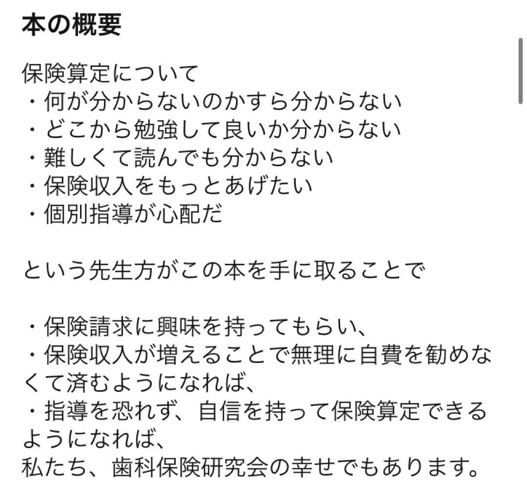 歯科保険研究会 サルボン 〜サルでも分かる保険算定本〜〈P・歯管編〉