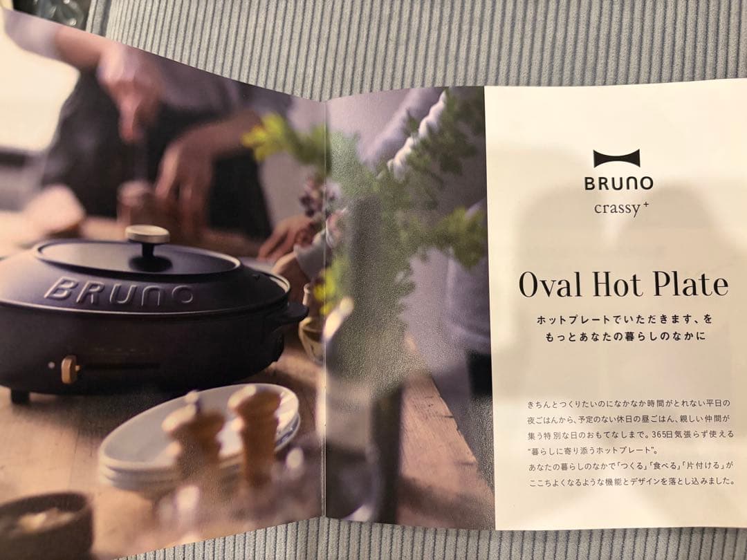 BRUNO オーバルホットプレート